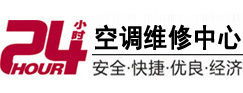 阜新24小时空调维修服务中心